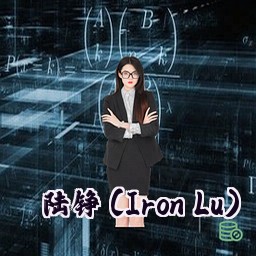 陆铮 (Iron Lu)