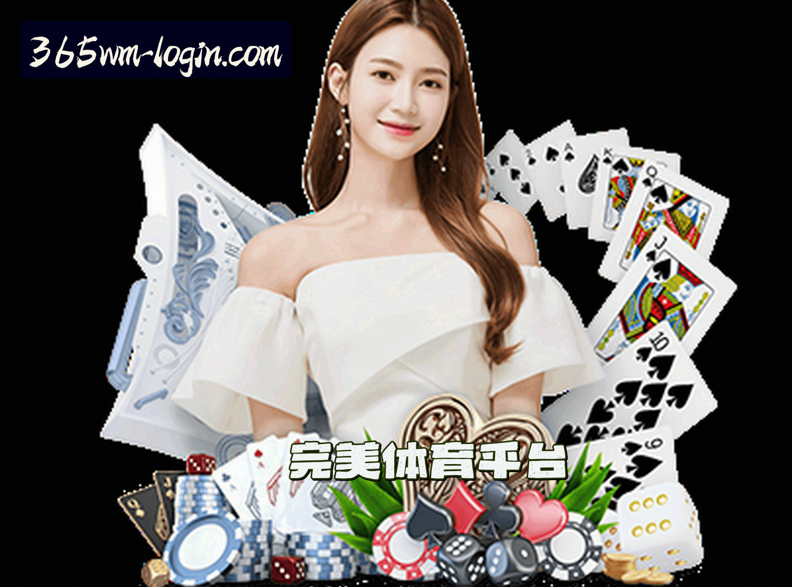 关于我们 - WM | 完美体育·官方网站